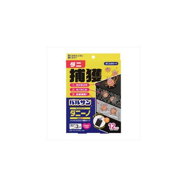 バルサンダニーノ ダニとりシート ダニ除去剤 25-4810-00 ダニーノ H00391(12マイ)【1単位】