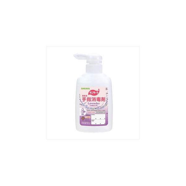 【カタログあり】【お見積もりOK】サニサーララベンダーの香り(医薬部外 アルコール消毒剤 25-6957-01 サラヤ 42167(250ML)ポンプツキ【1単位】