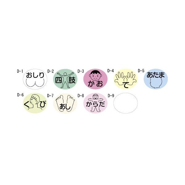 部位ラベル 17X20MM(100マイイリ) ブイラベル からだ（Ｄ−８）(23-2729-00-08)【1袋単位】