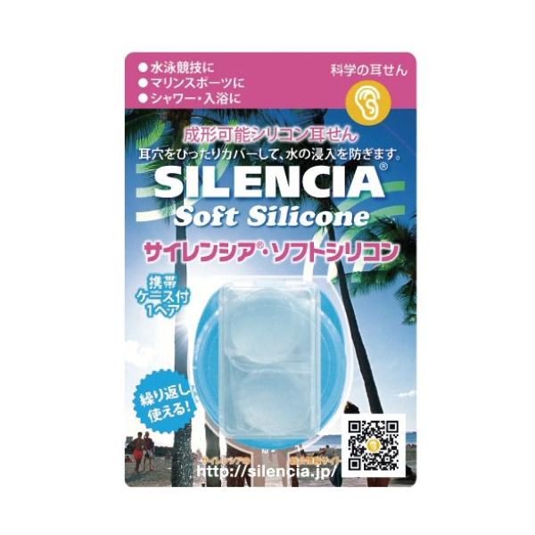 サイレンシアソフトシリコン 1ペア サイレンシアソフトシリコン(24-2679-00)【1個単位】