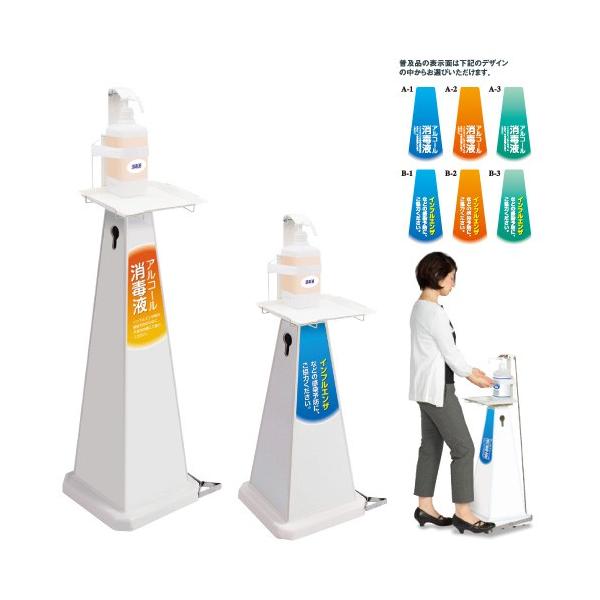 【カタログあり】【お見積もりOK】【送料無料】★18%OFF★●感染対策に有効な手指消毒用スタンド。●スリムな省スペース設計で通行を妨げません。●ペダルを踏むと液が噴霧されます。