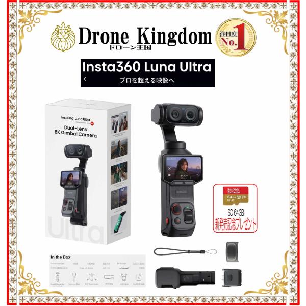 【新発売記念！特価！即納！】新型Insta360 Luna Ultra本体+メモリ64GB