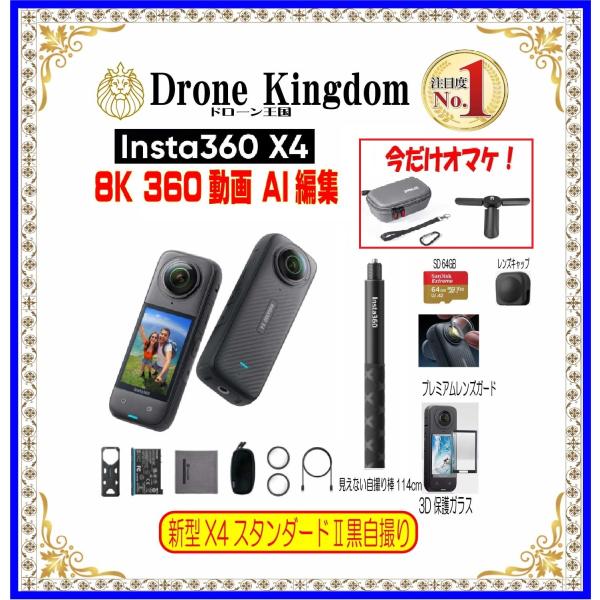 Insta360X4　最高画質8K到来！ 360度の没入体験を。よりリアルに、思い出を追体験しよう。 アクションの一コマ一コマ、色の一筋一筋が、かつてないほど詳細に。高フレームレート、高画質進化した60fpsにより、すべてのフレームでより滑...