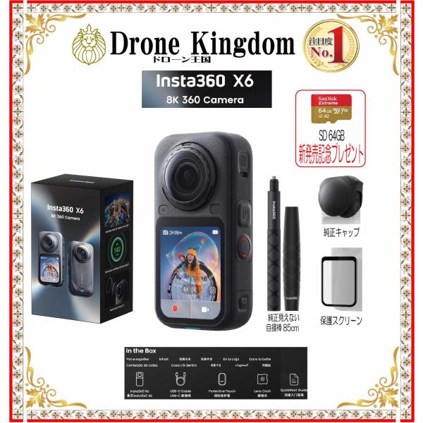 【新発売記念！特価！即納！】新型Insta360 X6本体＋自撮棒85cmグリップ+純正X6キャップ+メモリ64GB+保護スクリーン