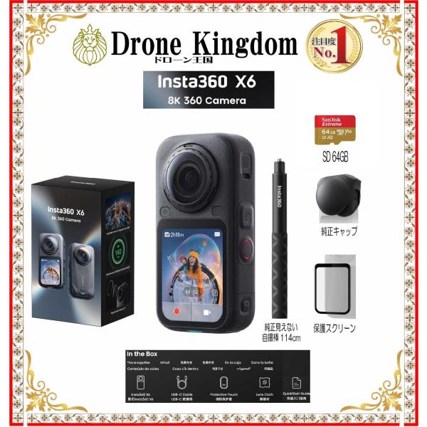 【新発売記念！特価！即納！】新型Insta360 X6本体＋黒自撮り棒114cm+純正X6キャップ+メモリ64GB+保護スクリーン