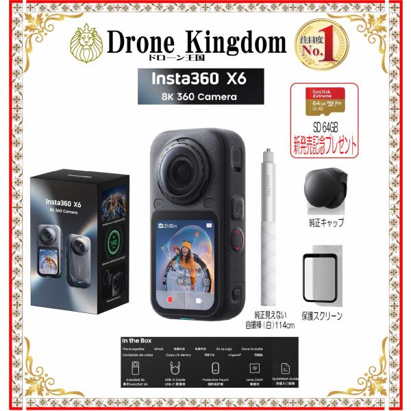 【新発売記念！特価！即納！】新型Insta360 X6本体＋白自撮り棒114cm+純正X6キャップ+メモリ64GB+保護スクリーン
