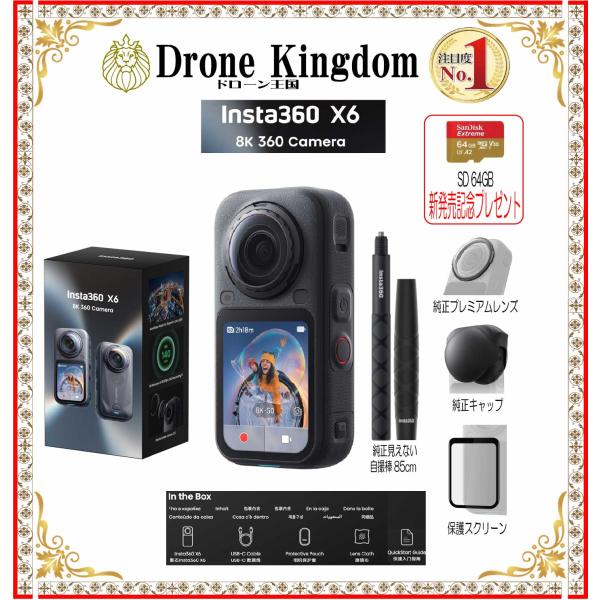 【新発売記念！特価！即納！】新型Insta360 X6本体＋自撮棒85cmグリップ+純正プレミレンズ+純正X6キャップ+メモリ64GB+保護スクリーン