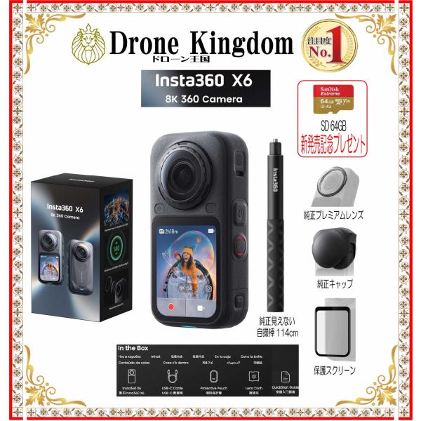 【新発売記念！特価！即納！】新型Insta360 X6本体＋黒自撮り棒114cm+純正プレミレンズ+純正X6キャップ+メモリ64GB+保護スクリーン