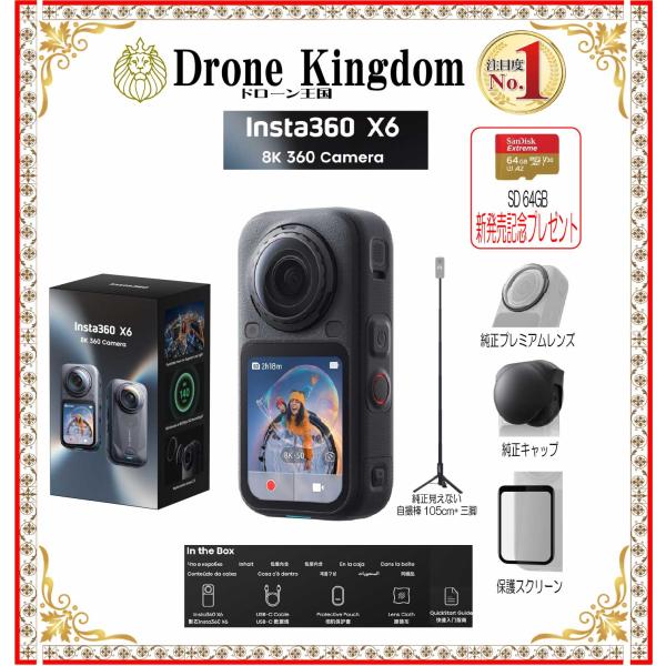 【新発売記念！特価！即納！】新型Insta360 X6本体＋自撮三脚105cm+純正プレミレンズ+純正X6キャップ+メモリ64GB+保護スクリーン