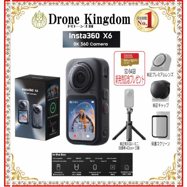 【新発売記念！特価！即納！】新型Insta360 X6本体＋ミニ自撮三脚42cm+純正プレミレンズ+純正X6キャップ+メモリ64GB+保護スクリーン