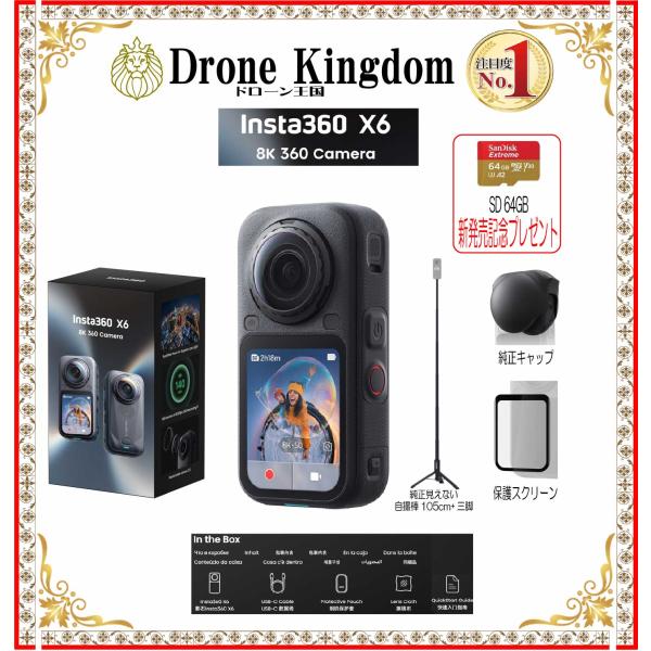 【新発売記念！特価！即納！】新型Insta360 X6本体＋自撮三脚105cm+純正X6キャップ+メモリ64GB+保護スクリーン