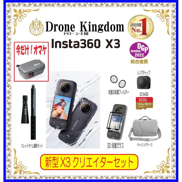 楽天市場】Insta360 X3 3点セット 本体 自撮り棒 予備バッテリー 360度 