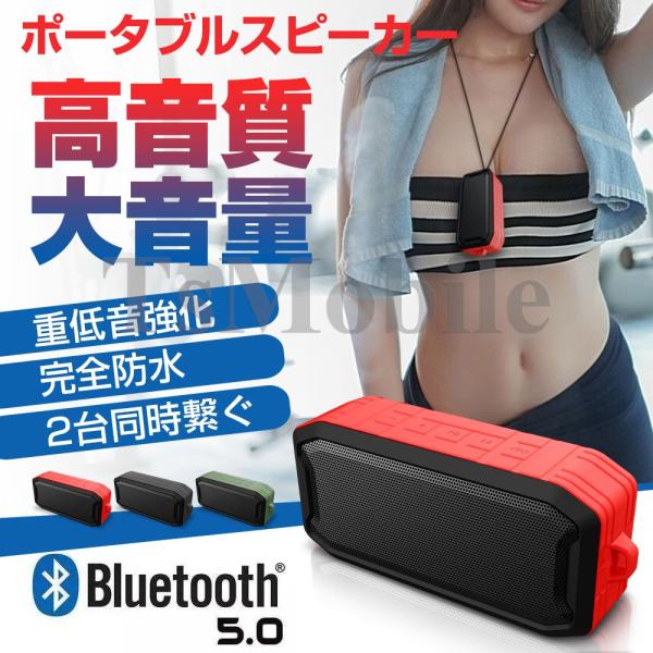 他サイト： Bluetooth ブルートゥーススピーカー 安い お風呂 アウトドア 防水 ワイヤレススピーカー ブルートゥース iPhone スマホ 高音質 大音量 重低音 ポータブル IPX7の商品画像