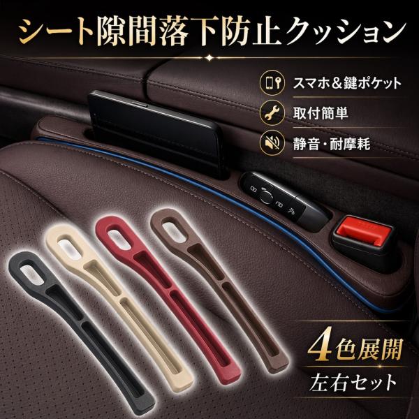 車 隙間 埋め クッション 2本 セット 落下 防止 車内収納 シートサイドポケット サイドポケット シートサイド 前席 すき間 スマホ 携帯 小物 整理 ホルダー 汎用