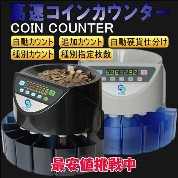 高速コインカウンター 日本語説明書付 硬貨計数機 マネー