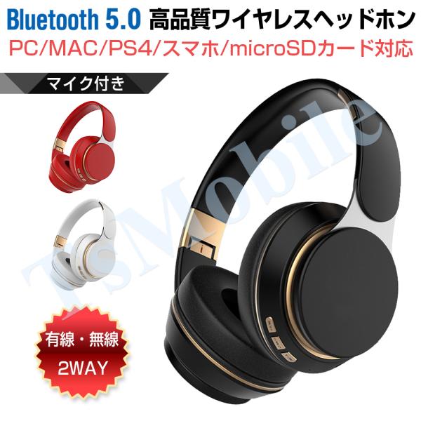 ワイヤレス ヘッドホン 安い Bluetooth5 高音質 ステレオ ブルートゥース 有線無線 iphone6s 7 8x 11 Max xs xr Plus androidパソコン タブレット プレゼント