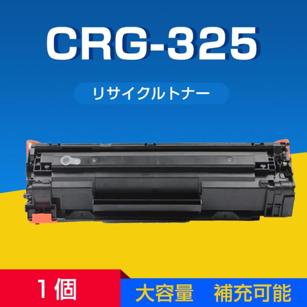 LBP6030/LBP6040用互換トナーカートリッジ 325（Canon対応） Canon キヤノン LBP6040 LBP6030用 互換 トナーカートリッジ CRG-325