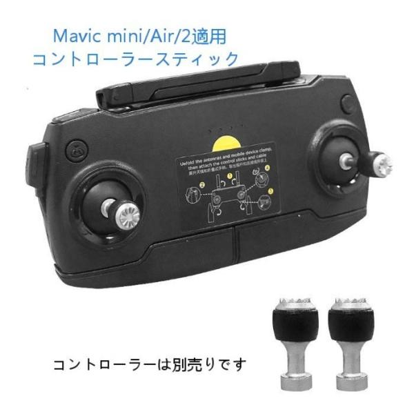 DJI mavic mini Mavic Air Mavic2 適用コントローラー操縦スティック 2