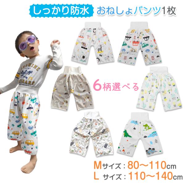 内容物：1枚柄5種類：どうぶつえん/くるま/サボテン/ユニコーン/恐竜2サイズ：M:80〜110cm/L:110〜140cm対象年齢：0歳〜8歳寸法に関しては商品図をご参考ください。綿生地 吸湿通気 ソフトタッチ 手入れ簡単 蛍光剤なし。履...