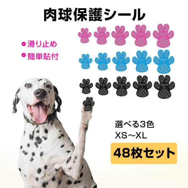フローリングが滑りやすくて歩けないワンちゃんにオススメ！真夏のアスファルトから愛犬の足裏を守る！怪我や火傷などを防いで、踏ん張りをサポートする肉球保護シールです。チワワ プードル ミニチュアダックス ブルドッグ 柴犬 ハスキー ゴールデンレ...