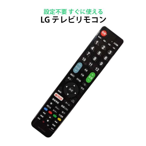 LG Electronics テレビ 互換 リモコン 設定不要 エレクトロニクス 専用