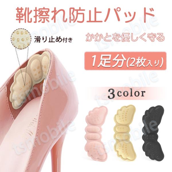 内容物：1足分寸法：幅9.8cm*縦4cm*厚さ7mm多少誤差がございます。シーン：靴のサイズが大きかった。靴が足に付いてこなくて、よく外れてしまった。靴が足に付いてこなくて、よく外れてしまった。上記の悩みを持っている方へこのアイテムをオス...