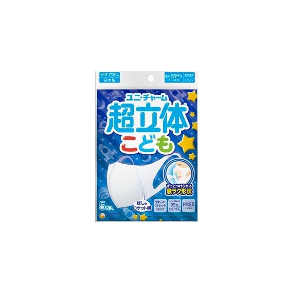 超立体マスク 【日本製】ユニ・チャーム 超立体マスク こども用
