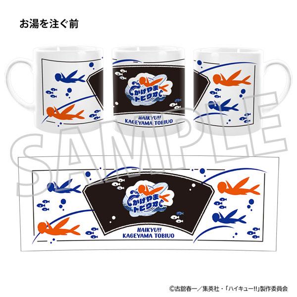 ハイキュー！！ 感温マグカップ かげやまトビウオ 影山飛雄 新品