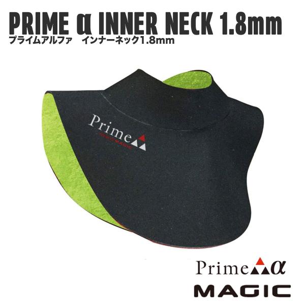 【 MAGIC 】　マジック    Prime α Inner Neck 1.8mm 　プライム アルファインナーネック 　Lサイズ　 サーフインナー ネックウォーマー　日本製　正規販売店