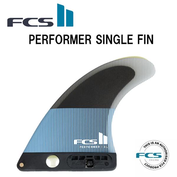 【 FCSII 】  PERFORMER SINGLE FINFCSII　 PERFORMER SINGLE FINエフシーエス 2 ツー 　 パフォーマー シングル　フィン サイズ：LARGEカラー：TRANQUIL BLUEMATERI...
