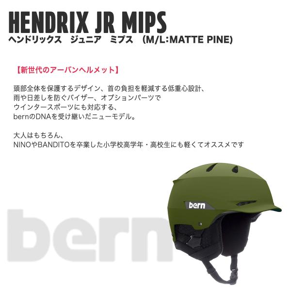23-24   �y BERN �z�@�o�[���@�@�w�����b�g�@ HENDRIX JR MIPS�@ �w���h���b�N�X�@�W���j�A�@�~�v�X�@MATTE PINE�@M/L�T�C�Y�@�@���K�̔��X�@ �h���b�v�T�[�t ���i�摜1