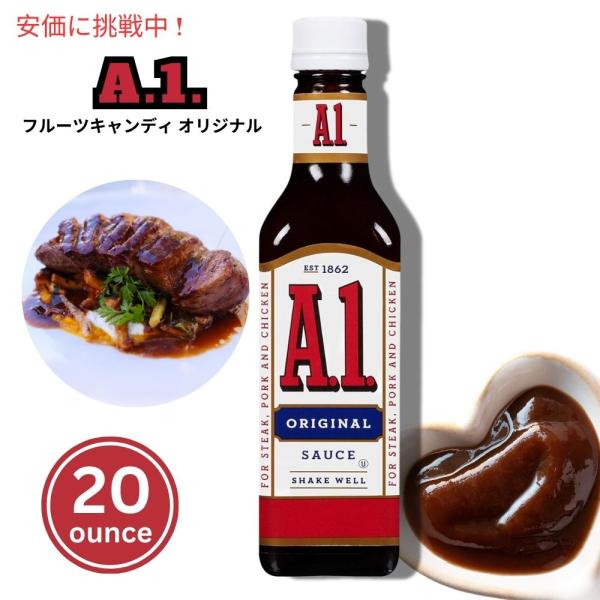 ステーキ、ポーク、チキンに合うA1オリジナルソース。 何でも美味しくなるソース。 このソースをバーベキュー、ピクニック、パーティーに持っていきましょう。 チキン、ポークはもちろん、ステーキにかけても美味しい！