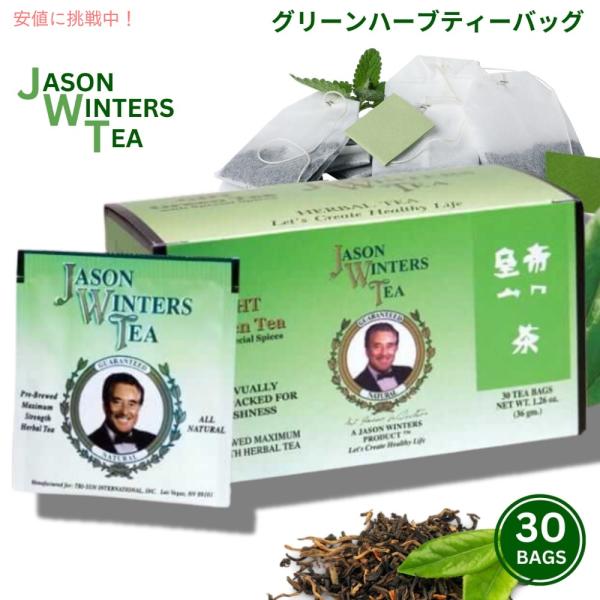 人気】ジェイソンウィンターズティー ティーバッグ グリーン 人気】ジェイソンウィンターズティー ティーバッグ グリーン