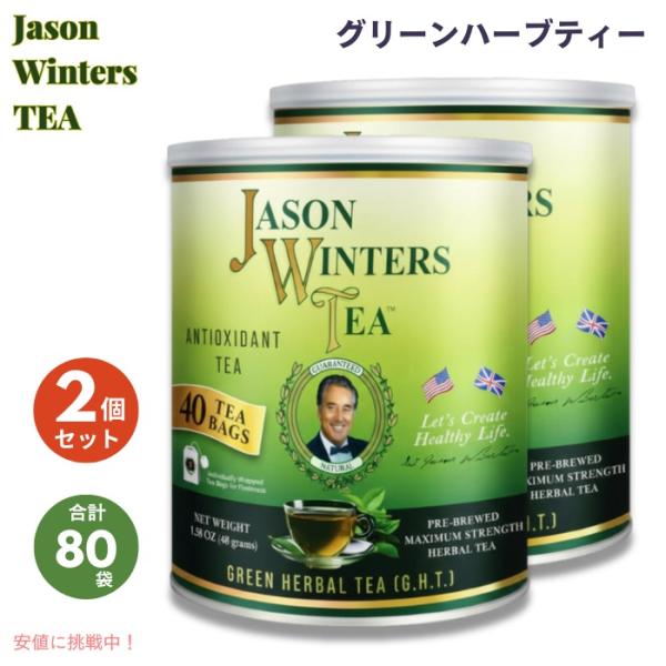 並行輸入品】【お得2箱セット】ジェイソンウィンターズティー ティー