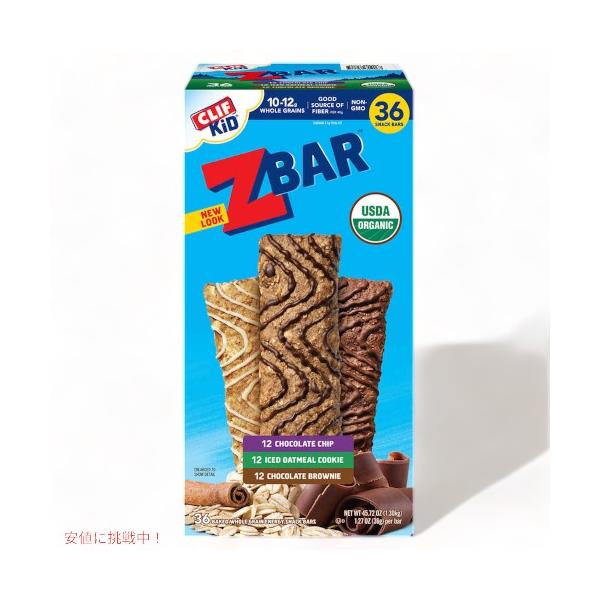 Clif Kid Organic ZBar Variety Pack 1.27oz 36count / クリフ キッズ オーガニック Zバー チョコレート エナジーバー オーガニック 3フレーバーx36本入り