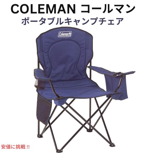 Coleman コールマン ポータブル キャンプチェア 4缶クーラー付き