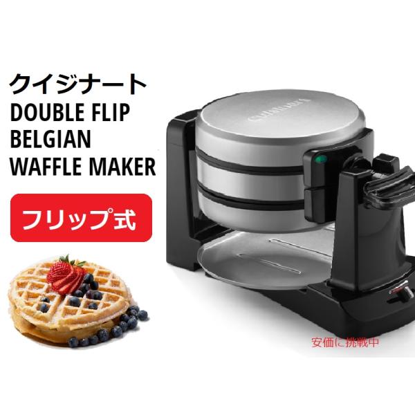 並行輸入品】クイジナート Cuisinart WAF-F40 ダブルフリップ ベルギー