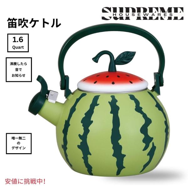 可愛いやかん Supreme Housewares 口笛ケトル スイカ デザイン 可愛いやかん Supreme Housewares 口笛ケトル スイカ デザイン