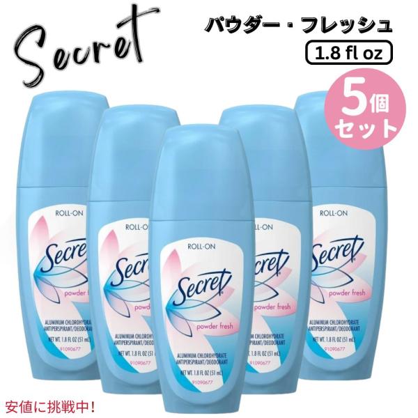 【並行輸入品】【5個セット】Secret シークレット 女性用 ロールオン デオドラント [パウダーフレッシュ] 51ml Antiperspirant Roll-on Deodoran
