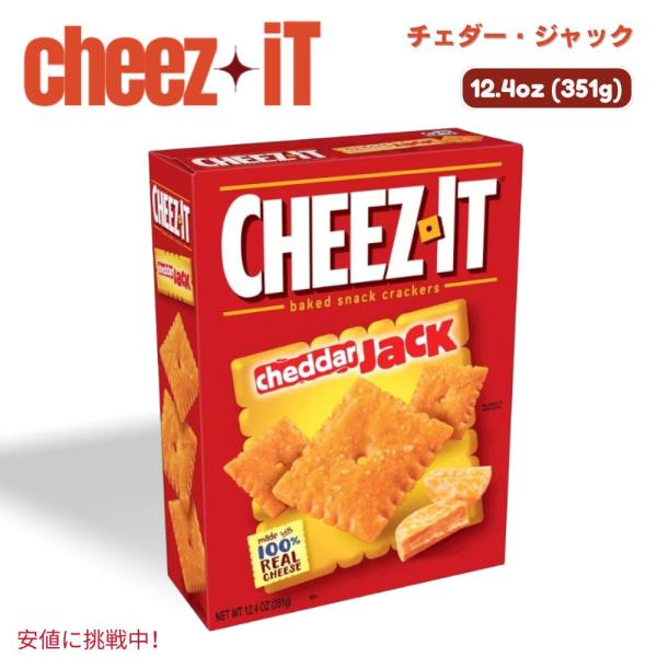 アメリカ人気お菓子 CHEEZITチーズイット 5箱セット アメリカ人気お菓子 CHEEZITチーズイット 5箱セット 日本で購入