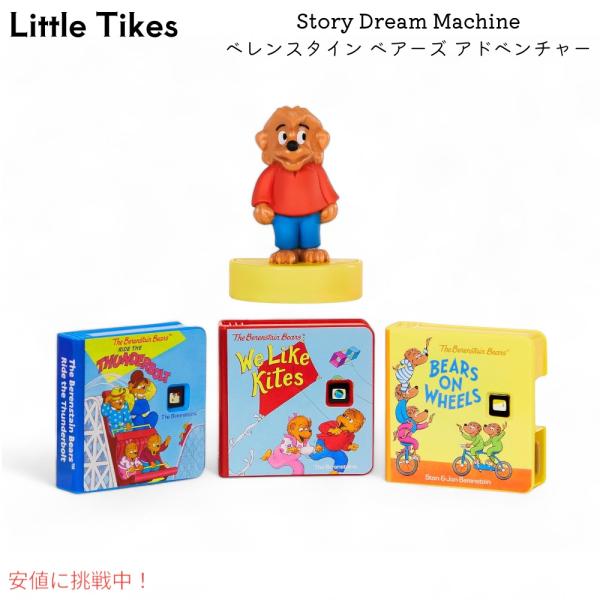 並行輸入品】Little Tikes Story Dream Machine ストーリードリーム