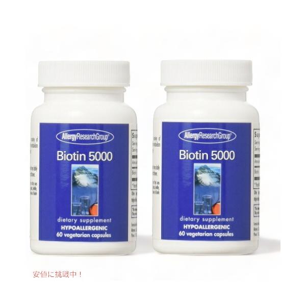【並行輸入品】2個セット　Allergy Research Biotin 5000 mg 60 Veg Caps リサーチグループ ビオチン　5000