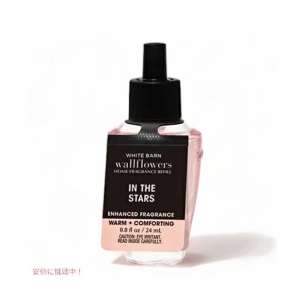 バスアンドボディワークス ウォールフラワー 詰替え用 インザスターズ  