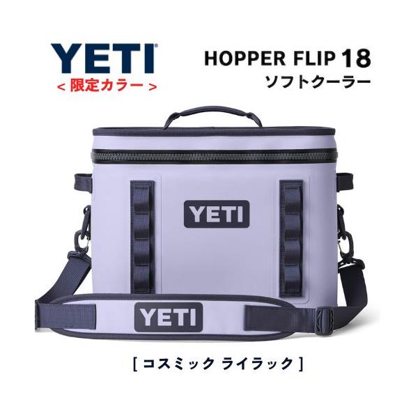 限定カラー＞YETI Hopper Flip18 Portable Soft Cooler Cosmic