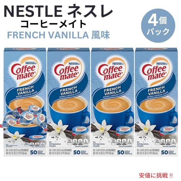 y様：日本未発売ネスレコーヒーメイト＆delightフレンチバニラリキッドタイプ y様：日本未発売ネスレコーヒーメイト＆delightフレンチバニラ