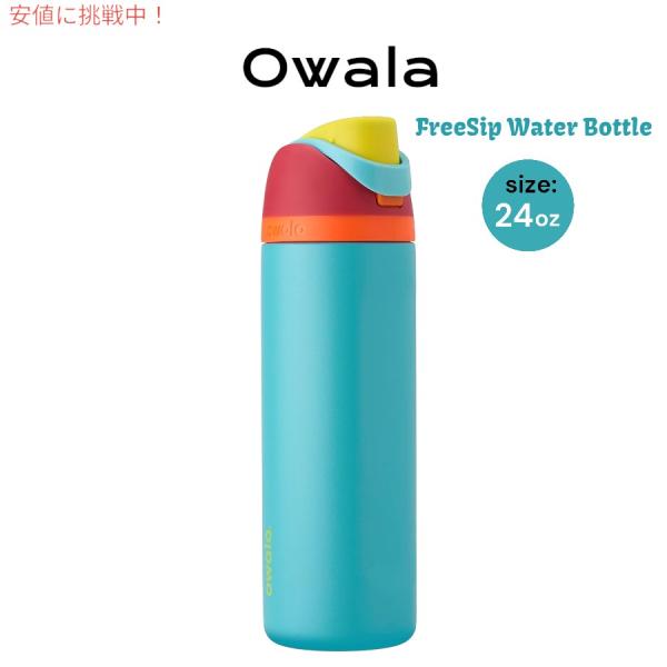 Owala オワラ FreeSip 断熱ステンレススチールウォーターボトル Owala オワラ FreeSip 断熱ステンレススチールウォーターボトル