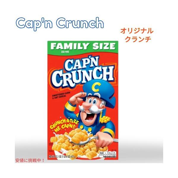 並行輸入品】キャプテン クランチ Cap'n Crunch オリジナル ファミリー