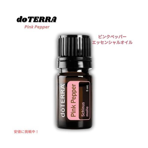 並行輸入品】ドテラ doTERRA エッセンシャルオイル - ピンク