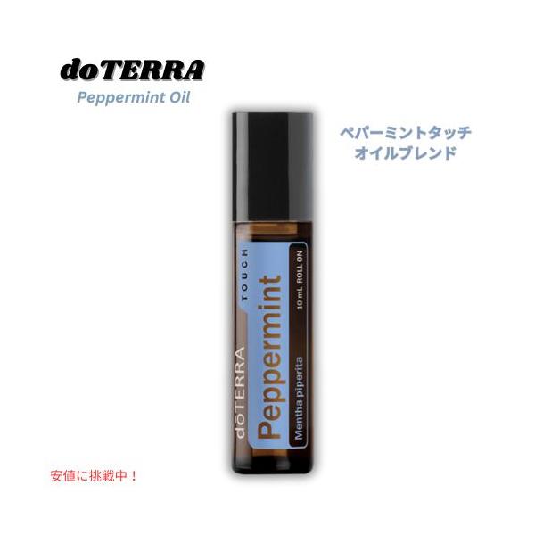 並行輸入品】ドテラ doTERRA エッセンシャルオイル - ペパーミント