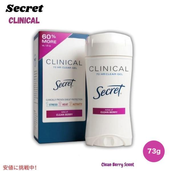 並行輸入品】シークレット Secret クリニカルストレングス 女性用
